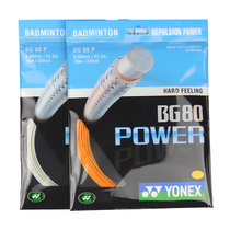 CHYonex Yonex badminton line BG80P powerful smash and solid feel