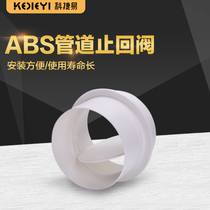 Fresh air ABS round pipe check valve range hood flue valve ventilation pipe check valve air volume adjustment