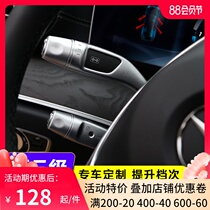 Suitable for Mercedes-Benz new E-class interior modification E200L E300L shift paddles wipers speed rod decorative patches