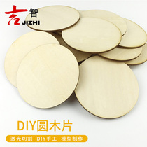 Round wood chip hand-painted diy hand-made wood wood piece painting wood board brand paint basswood Wood round board thin board material