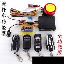 Motorcycle anti-theft device Pedal power motorcycle alarm remote control mute anti-clipping keyless automatic locking type