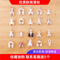 Curtain track pulley Accessories accessories Vintage roller hook buckle ring Straight rail Curved rail Guide rail Slide rail Curtain wheel