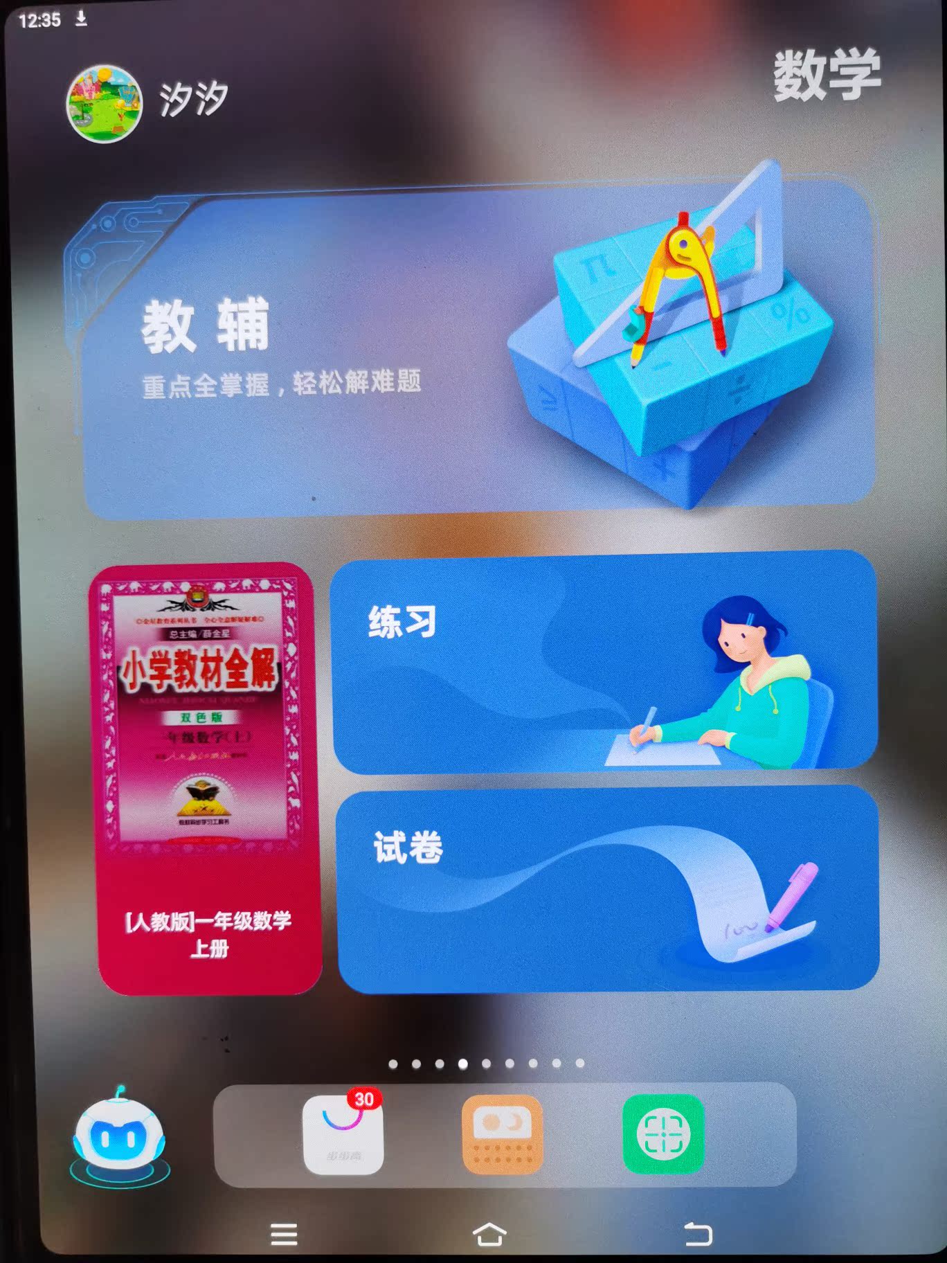 真相反馈：步步高家教机S1W怎么样?质量是不是真的差?
