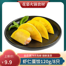 Shrimp Jen Egg Dumplings 120g8 Only Hot Pot Roast Meat Ingredients Breakfast Semi-finished Shrimp Dumplings Frozen Specialty Snack Fresh Meme