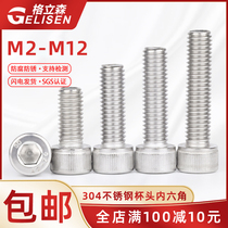 304 stainless steel hexagon screw Cylindrical head extended screw Cup head bolt 2M3M4M5M6M8M10M12