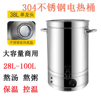 Electric heating bucket large capacity 304 stainless steel boiling bucket heat preservation bucket commercial electric soup bucket cooking soup marinated meat pot