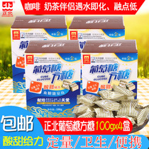 Inner Mongolia specialty Zhengbei brand glucose sugar cubes 100gx4 box Group coffee milk tea partner drinking