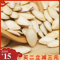 Xinjiang specialty paper-skin pumpkin seeds Original cooked pumpkin seeds Vacuum-packed new nuts fried office snacks