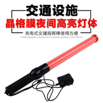 LED rechargeable traffic baton handheld glow stick signal stick warning stick luminous flash stick