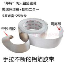 5cm aluminum foil tape Fire thickness aluminum foil tape Fiber fabric Strong tape Adhesive tape Aluminum foil aluminum foil foil