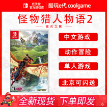 * Coldplay e-generation * Nintendo switch NS game Monster Hunter Testimonia 2 Broken Wings spot