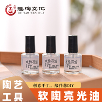 Soft pottery shiny oil water-based Polish Stone-plastic clay soft clay sealing layer dustproof brightening handmade diy bright oil