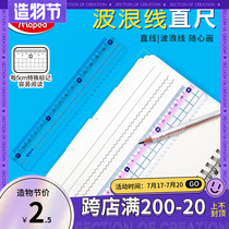 Ma Peide with wave ruler 15CM transparent plastic ruler Multi-function scale primary school drawing stationery