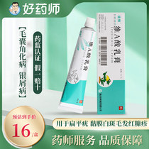  (Cotton swab)Divi Wei A yogurt 0 1%*30g*1 flat wart mucosa white spot hair red rosea hair follicle keratosis psoriasis Acne vulgaris when misspelled:Wei A yogurt 