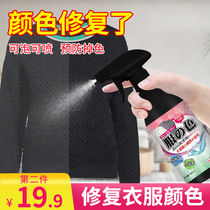 Black Clothing Color Drop Color Recovery Agents Black Pants Jeans Fade Repair Reductive Clothing Fixative Color