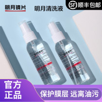 Moon glasses cleaning fluid spray cleaner lens cleaning glasses water eyes reduce oil pollution care solution 60ML