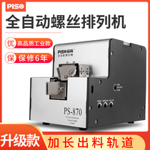 Screw machine adjustable track automatic hand-held screw arrangement machine feeder feeder extended track screw supply machine