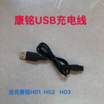 Kang Ming strong light flashlight charger USB charging cable KM-H01 H02 H03 car two hole 5V charging cable
