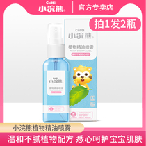 Little raccoon plant essential oil baby spray bottle children outdoor mosquito bites Home portable