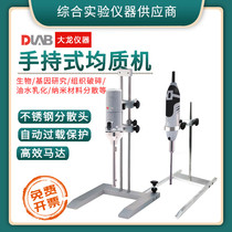 Beijing Dalong D-160 hand-held homogenizer dispersing machine high speed dispersing machine emulsifier mixer Laboratory