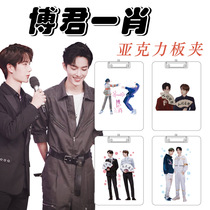 Bo Junyi Xiao acrylic board clip A4 size writing board clip backing board Xiao Zhan Wang Yibo peripheral support customization