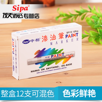 Take a drop of 3 yuan Zhongbai paint pen filling pen Zhongbo SP-110 white marker pen tire pen