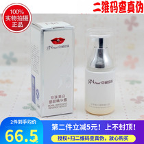 Special cabinet authorized Beijing-moisturizing pearl whitening plastic facial essence dew 30g compact to anti-crease and bright complexion