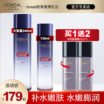 L Oréal refactive vitriolic water light filled in crystal dew tonic water moisturizing to tone down fine grain and water