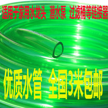 Aquarium fish tank submersible pump water pipe pumping pipe 3 4 6 points PVC beef tendon water pipe soft water pipe
