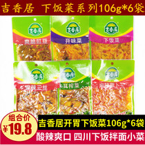 Gixiangju Next meal 106g * 6 bags Sichuan open stomach leftovers Sour Spicy Pickle Sour Cowpea Agaric pickled vegetable pickles