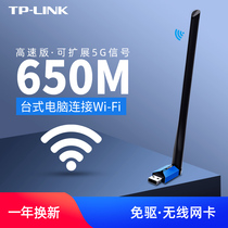 tp-link wireless network card Desktop computer host computer connection wifi receiver Internet access driver-free mini USB interface tplink home notebook wife network external antenna Dual