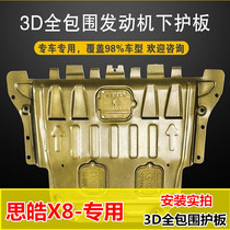 Jianghuai Volkswagen Sihao X8 engine guard plate Sihao X8 special chassis armor lower baffle oil pan protection plate