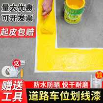 Road marking paint Parking cement floor yellow paint Household indoor basketball court wear-resistant road marking paint