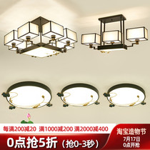 New Chinese living room ceiling lamp Modern simple Chinese style package combination lamp Bedroom dining room study hall lamp