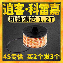 Adapted nisan Nissan Qashers Coryga Oil filter cartridge oil grid machine filter 1 2T original special