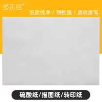 Dole painting A1A2A3A4 Frameless drawing paper Blank tracing paper Copying paper Construction engineering design drawing paper Architect exam special paper