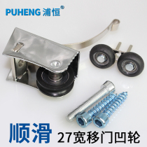 Puheng 27 wide concave wheel garment kitchen cabinet sliding door roller sliding door pulley toilet glass sliding door track hanging wheel