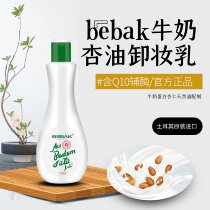 Turkey original official new Bebak apricot oil milk gently cleanses the skin coenzyme makeup remover Milk 215ml