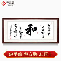 World home celebrity calligraphy Provincial Art Association Calligraphy and painting line Kaihe word Living room office Chinese decorative painting Hanging painting