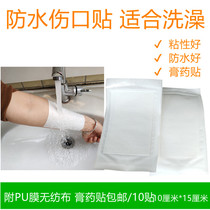 10 pieces of tape spunlace non-woven fabric anti-seepage plaster Paster sterilization wound bath waterproof patch 10CM * 15CM