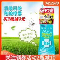 Japan VAPE Sweet with Mosquito Repellent Mosquito Repellent Mosquito Repellent Spray Baby Children Baby Pregnant Women Mosquito Repellent Spray