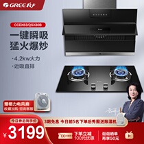 GREE Gree CCDX63 QSX80B smoke extractor hood gas stove suit kitchen side suction big suction double stove