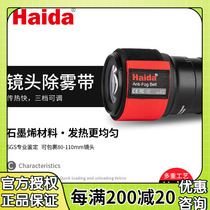 Haida Sea Large Defogging With Single Anti Camera Lens Except Foggy Heating With Warm Belt Anti-Chill Heating Camera Accessories