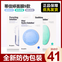 New anti-counterfeiting Korea Tijiating pill mask for women Blue green Gray soothing moisturizing cleansing hydration capsule