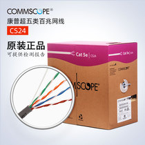 Commscope AMP AMP CS24 super five unshielded network cable Super five oxygen-free copper twisted pair 305 meters network cable