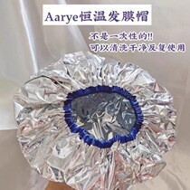 aarye anwild house evaporation cap heating cap hair film free of intercharge constant temperature hair aluminum foil steam heating cap oiled oil