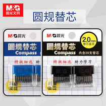 Chenguang stationery lead core replacement core compass replacement core compass lead core Q0401 student compass pencil lead 2 0mm diameter student compass pencil lead universal lead core