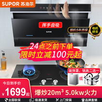 Supor C3 side suction range hood gas stove package Automatic cleaning smoke machine stove set combination household