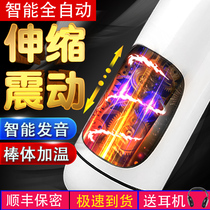 Fully automatic aircraft electric cup telescopic mouth suction real deep throat Male-specific sex supplies Male self-defense comfort artifact