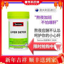 Reba with the same Swisse Swisse night liver tablets milk thistle grass 120 grains milk thistle stay up late standing 200 grains